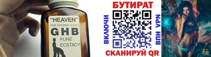 БУТИРАТ бутик  Купить  Лихославль 